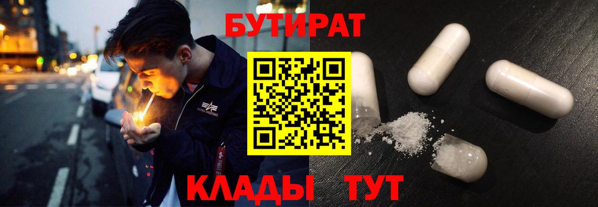 БУТИРАТ 1.4BDO Лесной