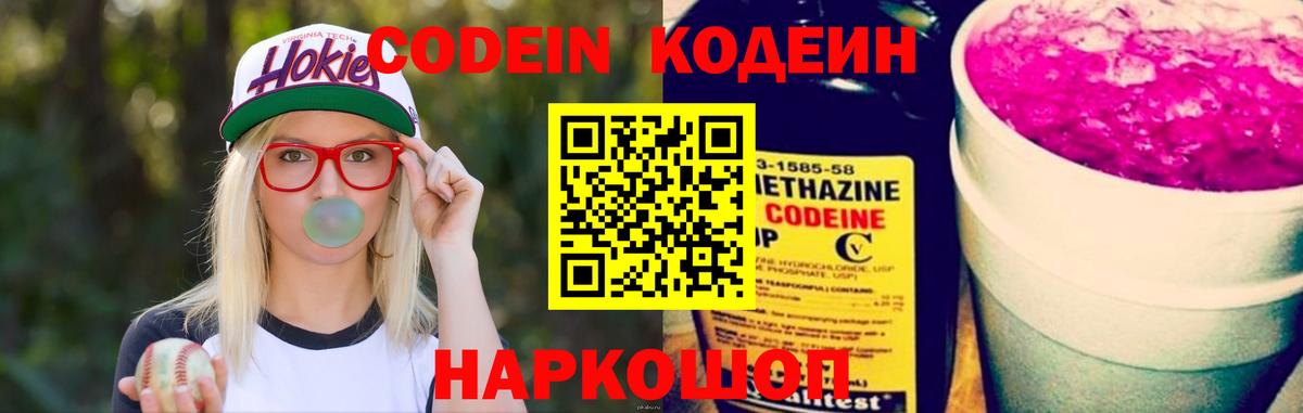 Лесной  Codein напиток Lean (лин)  Codein напиток Lean (лин)  Вход с VPN 