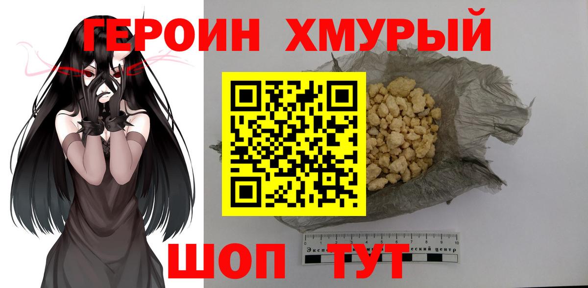 ГЕРОИН афганец Лесной
